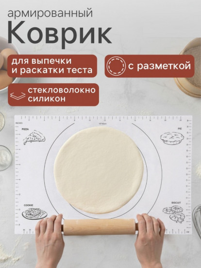 Коврик для выпечки и раскатки теста с разметкой