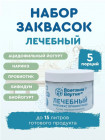 Набор заквасок «Лечебный»