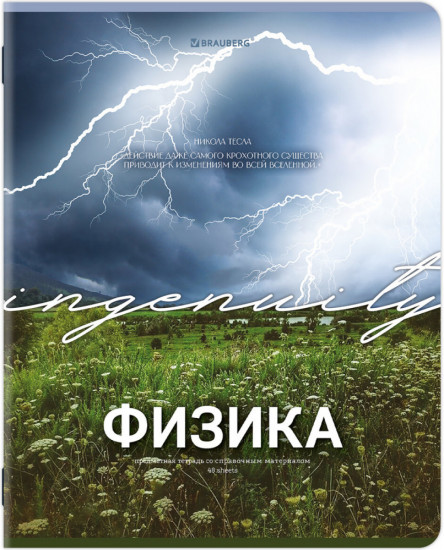 Тетрадь предметная