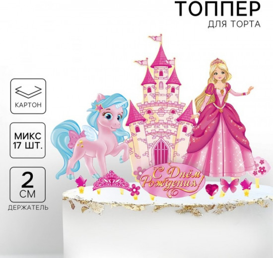 Топперы для торта «С днём рождения!»