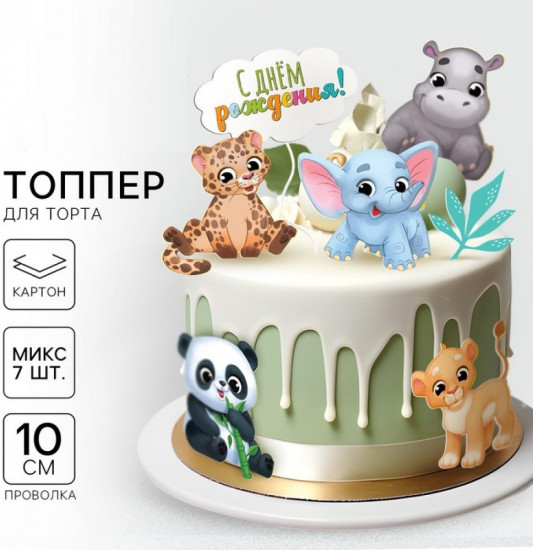 Топпер для торта картон на подложке с проволокой «Зверюшки»