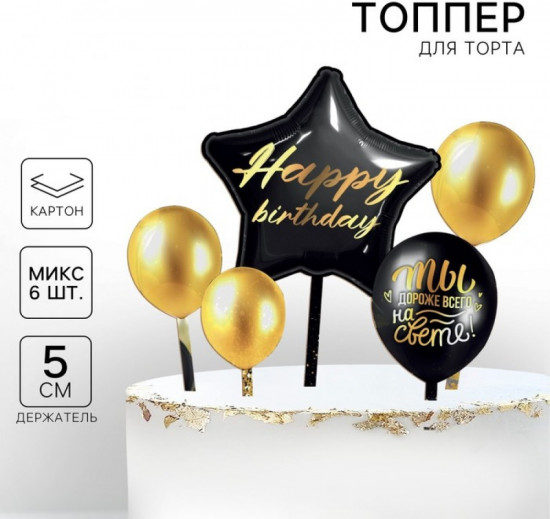 Топпер для торта «Happy birthday»