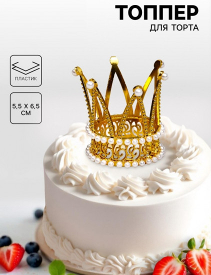 Топпер для торта «Корона принцессы»