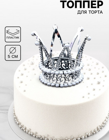Топпер для торта «Корона принцессы»