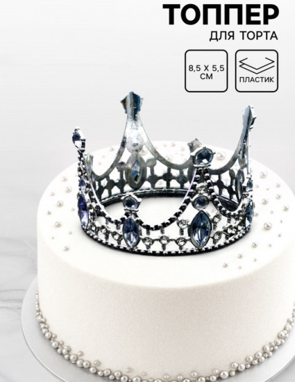 Топпер для торта «Корона»