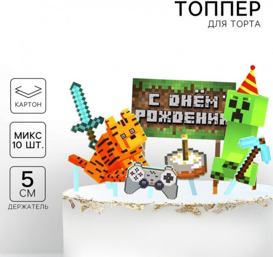 Топпер для торта «С Днём Рождения»