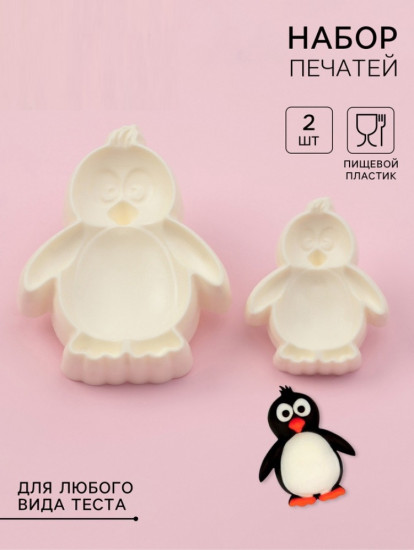 Печати для теста и мастики «Пингвин»