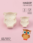 Печати для теста и мастики «Совушка»