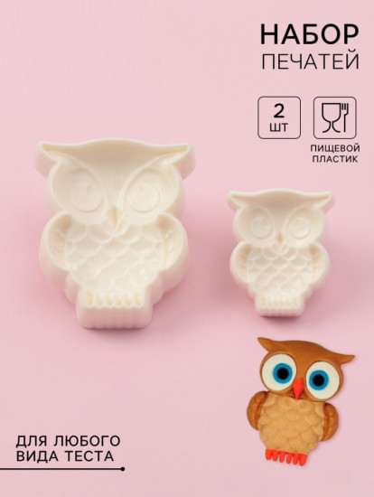 Печати для теста и мастики «Совушка»