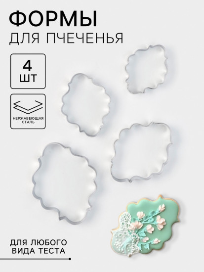 Набор форм для печенья «Рамка для фото»