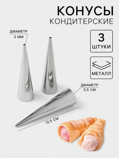 Набор форм для круассанов и трубочек