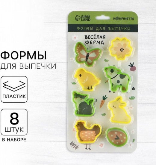 Набор форм для печенья «Веселая ферма»