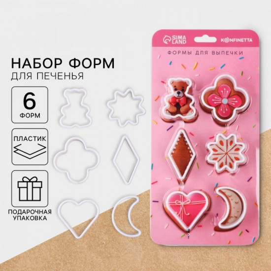 Набор форм для выпечки печенья «Нежность»