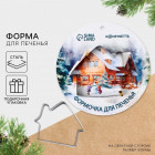 Форма для печенья «Зимняя сказка»