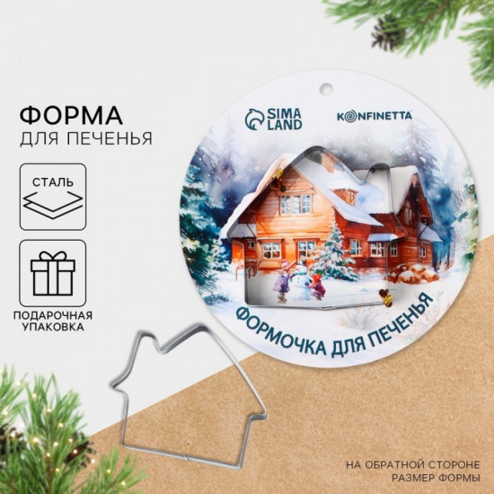 Форма для печенья «Зимняя сказка»