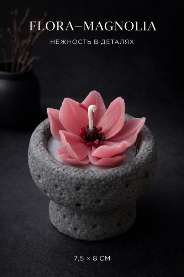 Декоративная свеча «Flora-Magnolia»