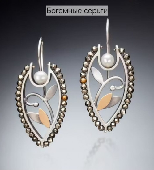 Богемные серьги