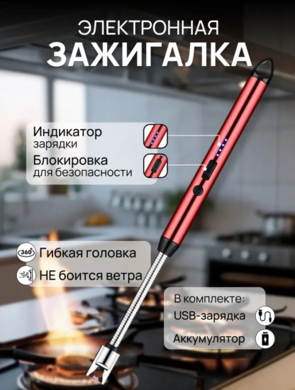 Электронная зажигалка