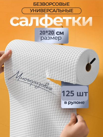 Безворсовые салфетки в рулоне