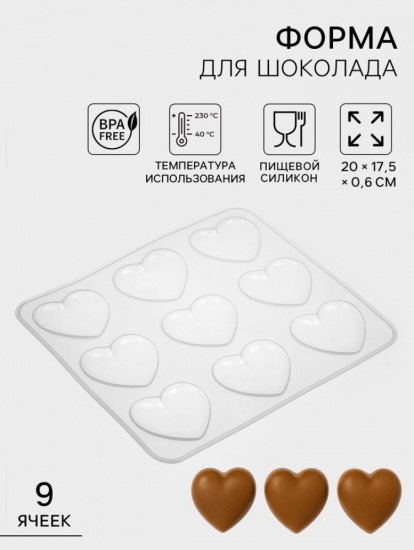 Форма для шоколада «Сердечки»
