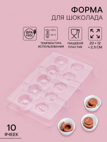 Форма для конфет и шоколада «Бабл»