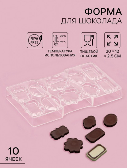 Форма для конфет и шоколада «Рамочка»