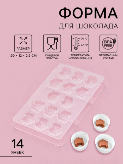 Форма для конфет и шоколада «Конструктор»