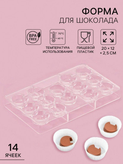 Форма для конфет и шоколада «Пакман»