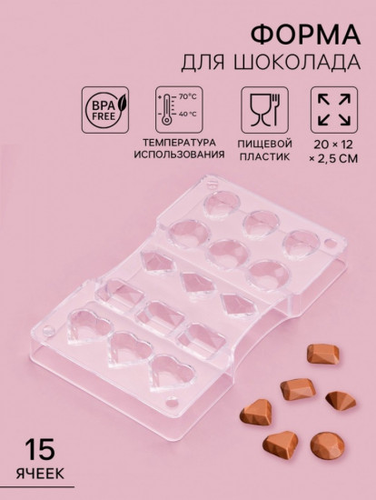 Форма для конфет и шоколада «Самоцветы»