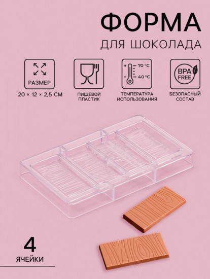Форма для шоколада «Кора дерева»
