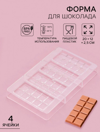 Форма для шоколада «Плитки с сердцами»