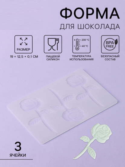 Форма для шоколада «Розы»