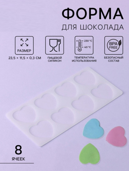 Форма для шоколада «Сердечки»