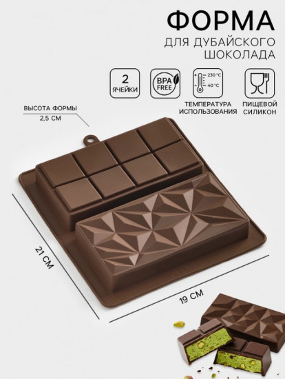 Форма для дубайского шоколада «Квадраты»