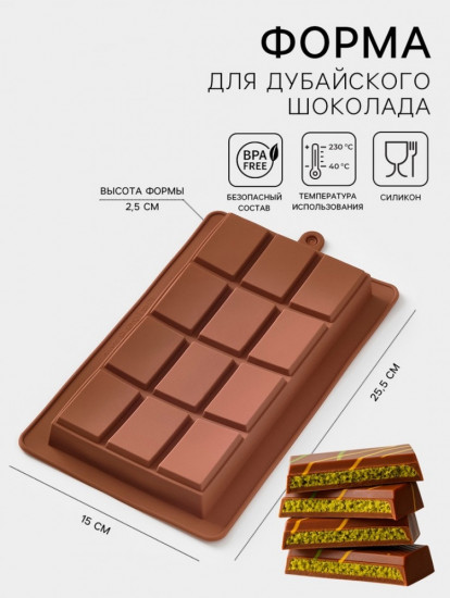 Форма для дубайского шоколада «Плитка»