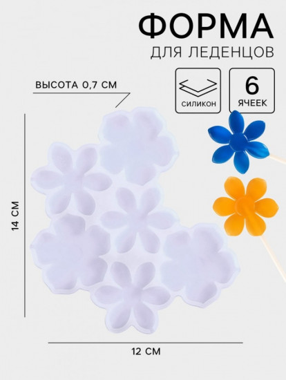 Форма для леденцов «Цветочки»