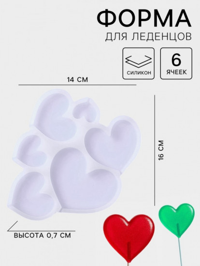 Форма для леденцов «Сердечки»