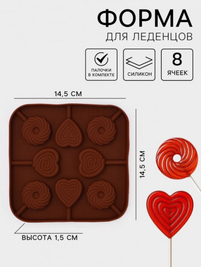 Форма для леденцов «Свидание»