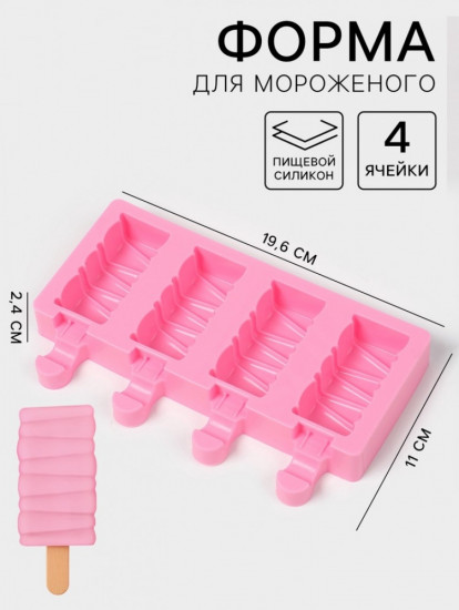 Форма для мороженого «Твистер»