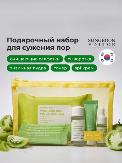 Набор «Green Tomato Travel Kit»