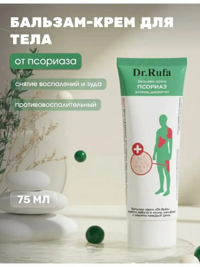 Бальзам-крем от псориаза с нафталановым маслом и салициловой кислотой