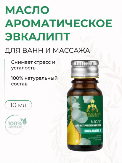 Масло для ванн и массажа «Эвкалипт»