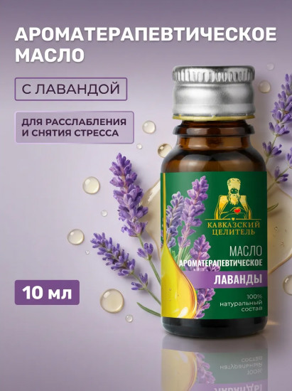 Масло для ванн и массажа «Лаванда»