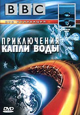 BBC: Приключения капли воды | СОЮЗ Видео