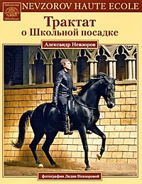 Трактат о Школьной посадке | Библиотека Nevzorov Haute Ecole