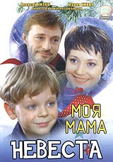 Моя мама невеста | СОЮЗ Видео
