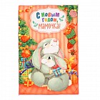 Полотенце «С Новым годом, мамочка!» (40х60 см)