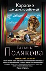 Караоке для дамы с собачкой