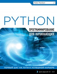 Программирование на Python