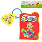 Книжка для игры в ванной «Мир игрушек»